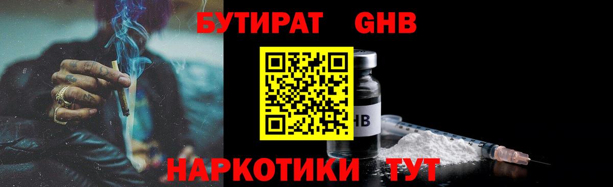 Миллерово  Бутират 99%  Вход с VPN 