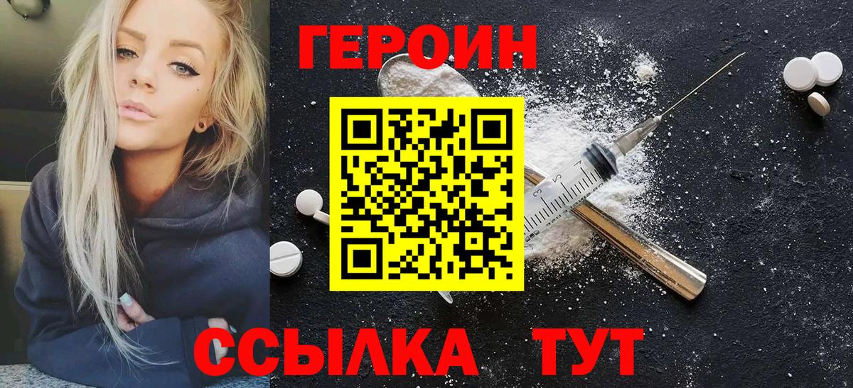 Миллерово  Героин хмурый  Вход с VPN 
