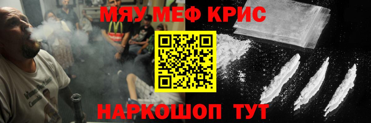 Меф мяу мяу кристаллы Миллерово