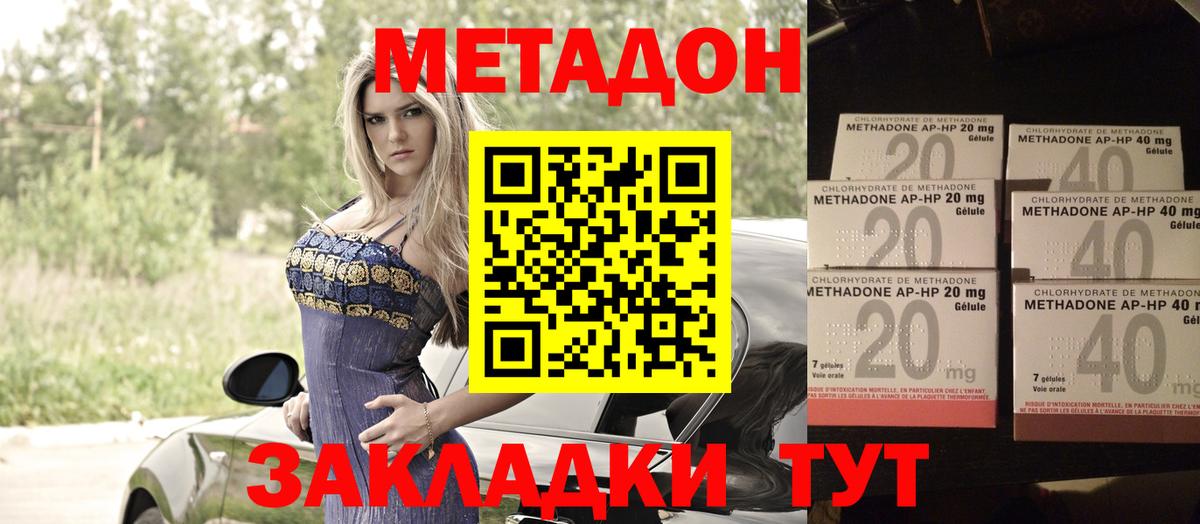 МЕТАДОН methadone Миллерово
